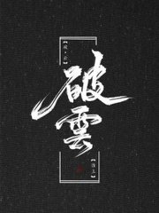 母子之乱
